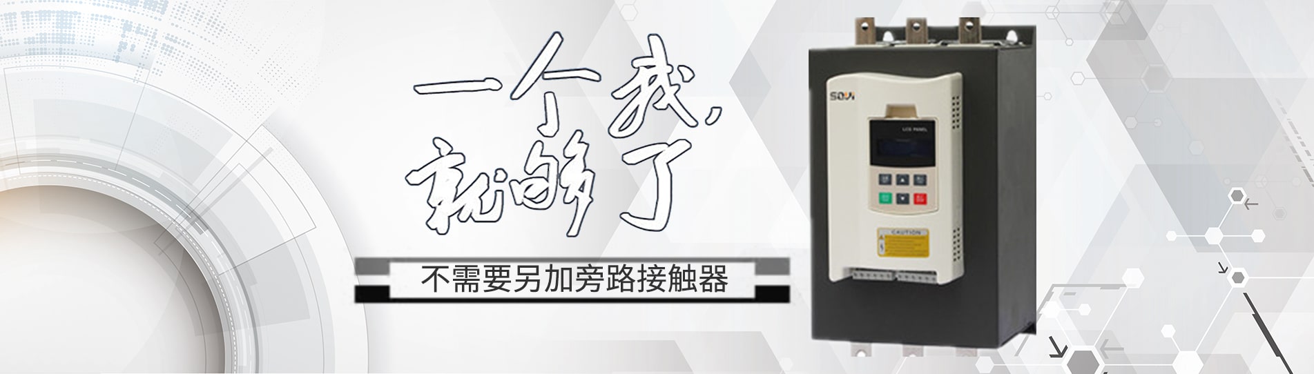 江南体育网站安全在线软起动器