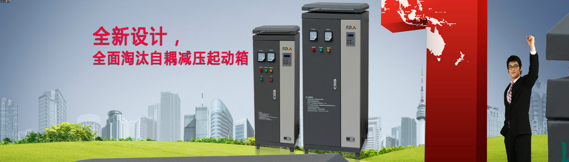 江南体育网站安全软启动柜